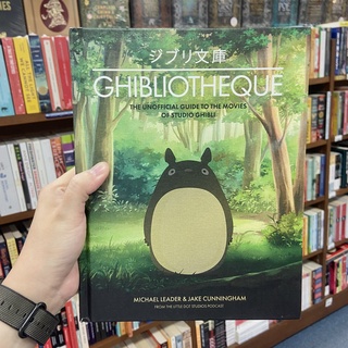 Ghibliotheque: Unofficial Guide to the Movies of Studio Ghibli Hardcover หนังสือภาษาอังกฤษพร้อมส่ง