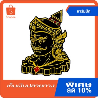 003อาร์มงานปักพระวิษณุกรรมหน้าดุ แบบเย็บติดเสื้อ แบบรีดติดเสื้อ