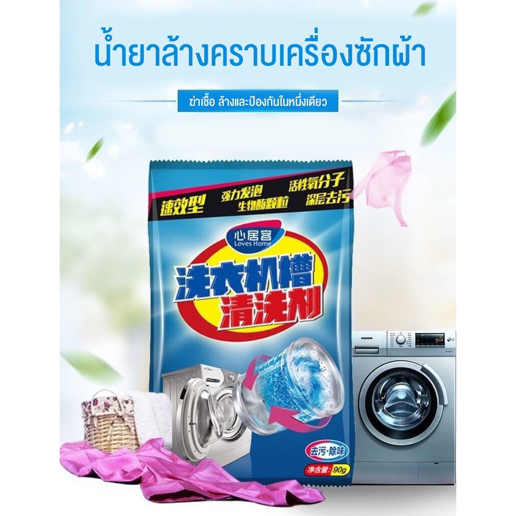 Washing machine drum washing powder ผงล้างทำความสะอาดถังเครื่องซักผ้า