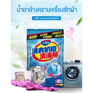 Washing machine drum washing powder ผงล้างทำความสะอาดถังเครื่องซักผ้า ผง ทำความสะอาด