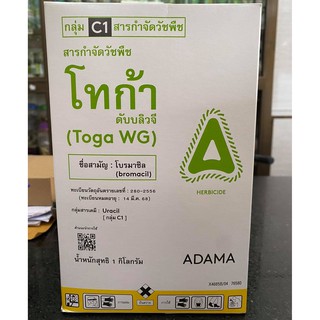 โทก้า1kg. โบรมาซิล ยาฆ่าหญ้าในสับปะรด ออกฤทธิ์นาน กำจัดวัชพืชได้ทั้งใบแคบและใบกว้าง