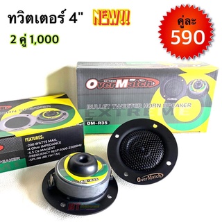 (ลดเพิ่ม 100.- ใส่โค้ด SEPIHOP94) BT AUTOSHOP ทวิตเตอร์ 4’’