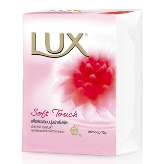 🔥ยอดนิยม!! ลักส์ สบู่ก้อน กลิ่นซอฟท์ โรส ขนาด 75 กรัม แพ็ค 4 ก้อน Lux Bar Soap Soft Rose 75 g x 4