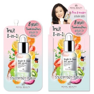 Royal Beauty Super Serum รอยัลบิวตี้ ซุปเปอร์เซรั่ม 8in1 (6ซอง)