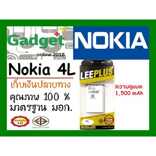 LEEPLUS แบตเตอรี่ Nokia BP-4Lพร้อมส่งแท้100%รับประกัน1ปี