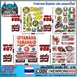 สติกเกอร์แต่งมอเตอร์ไซค์ (MS1235)