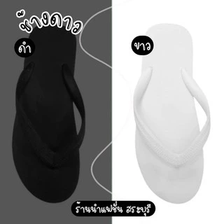NFshoes ถูกสุด!! ช้างดาว รองเท้าแตะ หูคีบ นันยาง ของแท้ 100% (9-11)