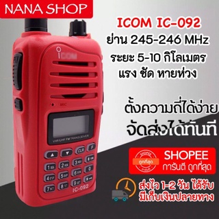 วิทยุสื่อสาร รุ่น IC-092 สีแดง ย่าน 245.000-246.000 MHz.