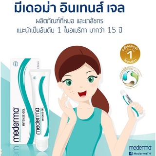 MEDERMA Intense Gel 20g มีเดอม่า อินเทนซ์ 20 กรัม