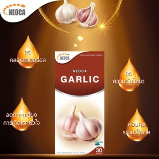 กระเทียม นีโอก้าการ์ลิค neoca garlic 30 แคปซูล