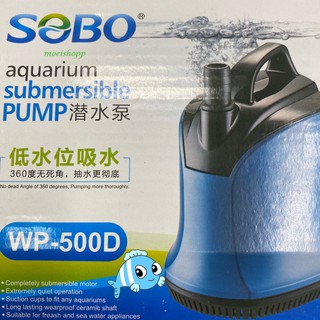 SOBO WP-500D ปั๊มน้ำตู้ปลา บ่อปลา ปั้มน้ำ ปั๊มแช่ ปั๊มน้ำพุ ปั๊มน้ำไดโว่ 🐟🐟พร้อมส่งจ้า🐟🐟