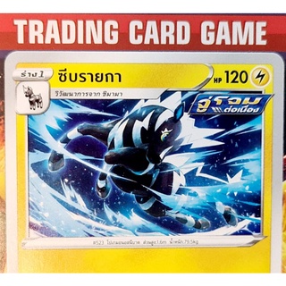 ซีบรายกา จู่โจมต่อเนื่อง U SD การ์ดโปเกมอน Basic [Pokemon]