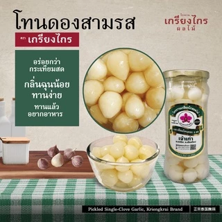 ‘โทน 3 รส’ กระเทียมโทนดอง 3 รสชาติในขวดเดียวของเกรียงไกรผลไม้ สะอาด ปลอดภัย น่าทาน วางใจได้