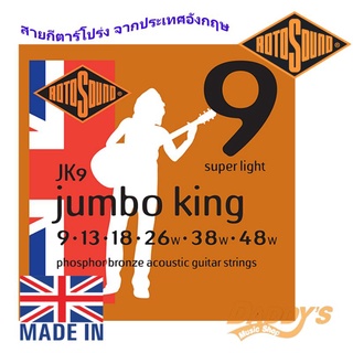 สายกีตาร์โปร่ง Roto sound No.JK9