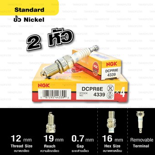 NGK หัวเทียนขั้ว NICKEL DCPR8E 2 หัว ใช้สำหรับรถยนต์ มอเตอร์ไซค์ Ducati M795 M796