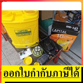 CPT16L-BATT / CPT-16U เครื่องพ่นละออง พ่นน้ำยา พ่นยา แบตตารี่ ไร้สาย battery รุ่นใหม่ capital 16 ลิตร ของแท้