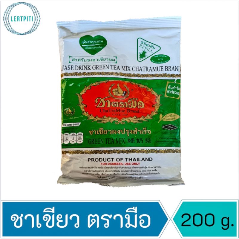 ชาตรามือ ชาเขียว ชาเขียวตรามือ สำหรับชงชาเขียวนม บรรจุ 200 G.