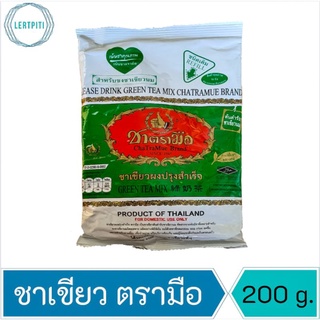 ชาตรามือ ชาเขียว ชาเขียวตรามือ สำหรับชงชาเขียวนม บรรจุ 200 G.