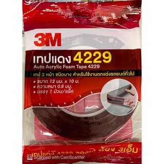 เทปติดคิ้วรถยนต์ 3M #4229 ขนาด 12มม. x10ม. #เทปแดง สองหน้า