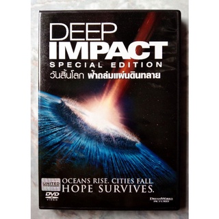 📀 DVD DEEP IMPACT (1998) : วันสิ้นโลก ฟ้าถล่มแผ่นดินทลาย