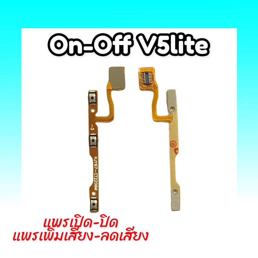 แพรสวิสซ์เปิด-ปิด V5lite on-off v5lite, แพรเปิดปิด V5lite แพร เปิด-ปิด V5lite สินค้าพร้อมส่ง