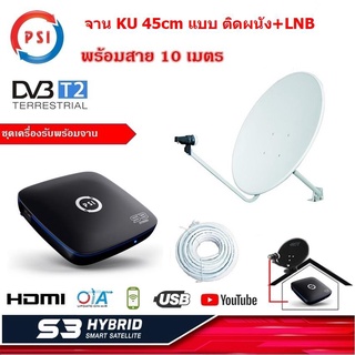 PSI S3 HYBRID SMART SATELLITE กล่องดาวเทียม เครื่องรับดาวเทียม C / Ku Band ดู Youtube