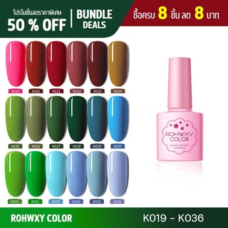 ROHWXY K019-K036  UV/LEDสีเจล สีทาเล็บเจล แแบบต้องอบ 7.3ml (ต้องใช้เครื่องอบ) (พร้อมส่งจากประเทศไทย)