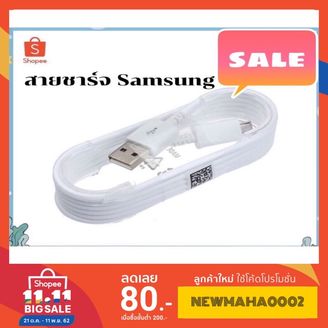 ถูกที่สุดสายชาร์จซัมซุง แท้ ยาว 1.5 เมตร รองรับ Fast Charge สายชาร์จซัมซุงแท้ Samsung Micro USB