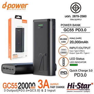 D-POWER พาวเวอร์แบงค์ 20000mAh รุ่น GC55 Powerbank Dual Output PD3.0 แบตสำรอง แบตสำรองของแท้100% รองรับมือถือทุกรุ่น