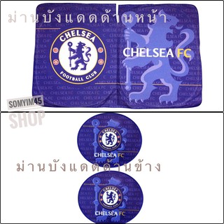 ม่านบังแดดด้านข้าง /ม่านบังแดดกระจกด้านหน้า กันรังสี UV (มาตราฐาน) #CHELSEA FC (เชลชี) ลิขสิทธิ์แท้