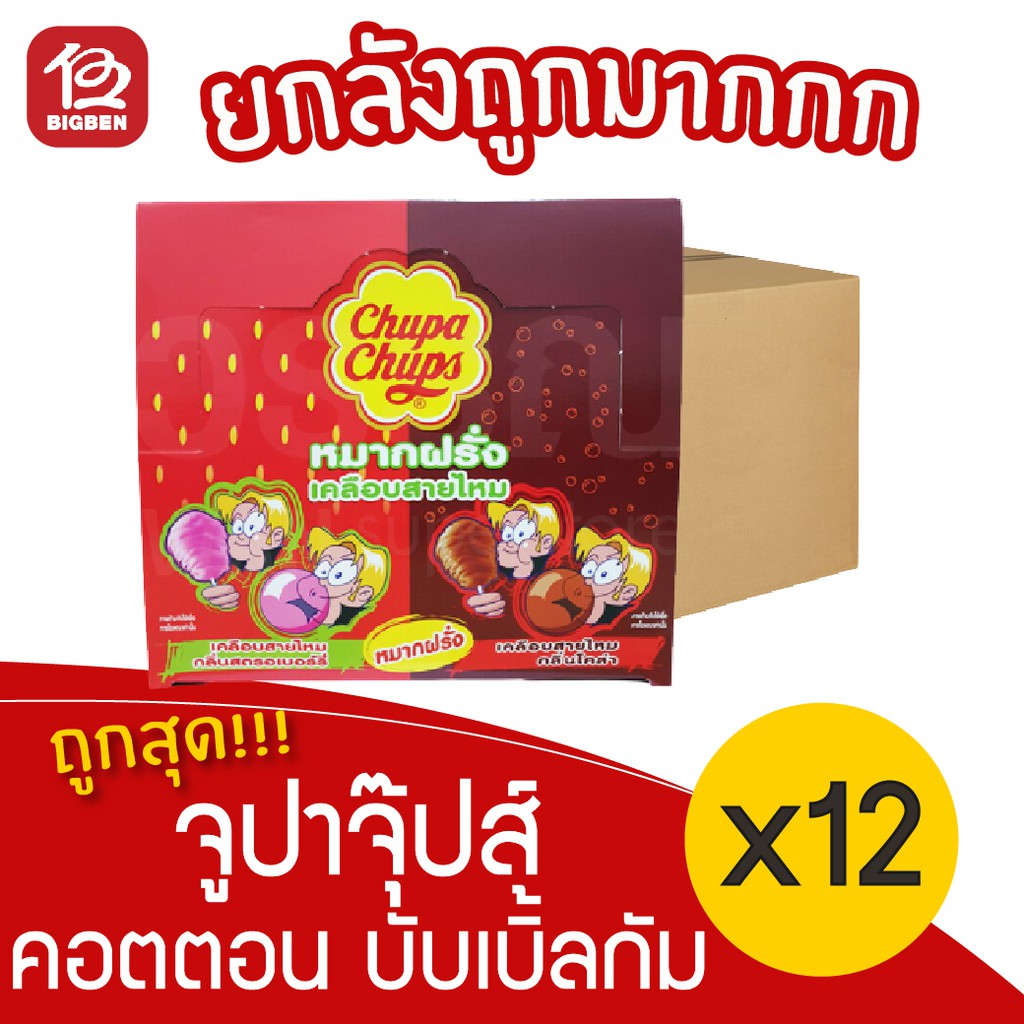 [ยกลัง 6 กล่อง] Chupa Chups จูปาจุ๊ปส์ คอตตอน บับเบิ้ลกัม หมากฝรั่งเคลือบสายไหม 132กรัม (11กรัม x 12ชิ้น)