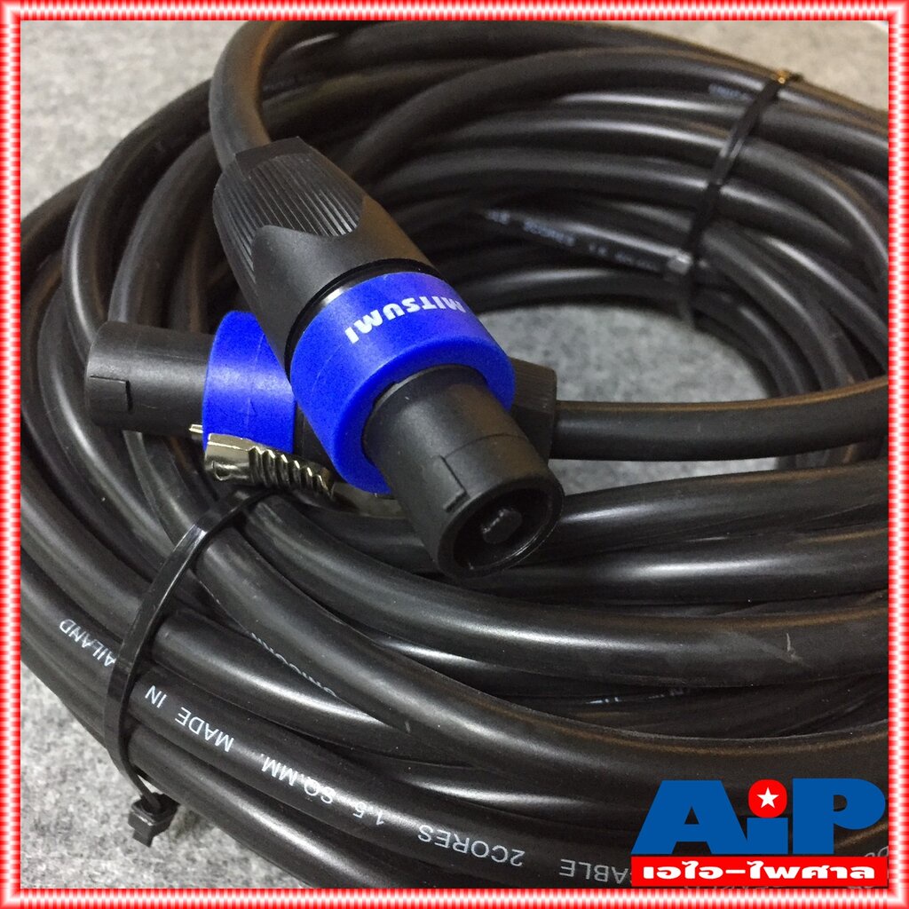 20เมตร สายลำโพง 2x1.5 พร้อม SPEAKON UNICORN ขนาด 2x1.5mm สายลำโพงกลมดำ พร้อม สเปคอน สายลำโพงสำเร็จ เอไอ-ไพศาล