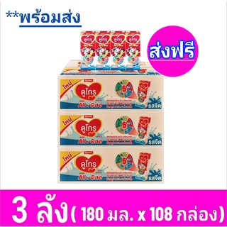 [สงฟรี 3ลัง] ดูโกรออลเอ็นวัน นมยูเอชที Dumex Dugro UHT ดูเม็กซ์  รสจืด180 มล. ( 36 กล่อง)/ลัง รวม 108 กล่อง