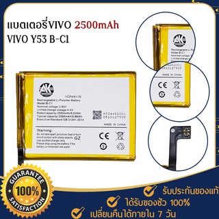 Battery VIVO Y53 B-C1 2500mAh 2560mAh AK4263 แบตเตอรี่วีโว่ เปลี่ยนเองได้ แบตVIVO Y53 แบตโทรศัพท์ Y53