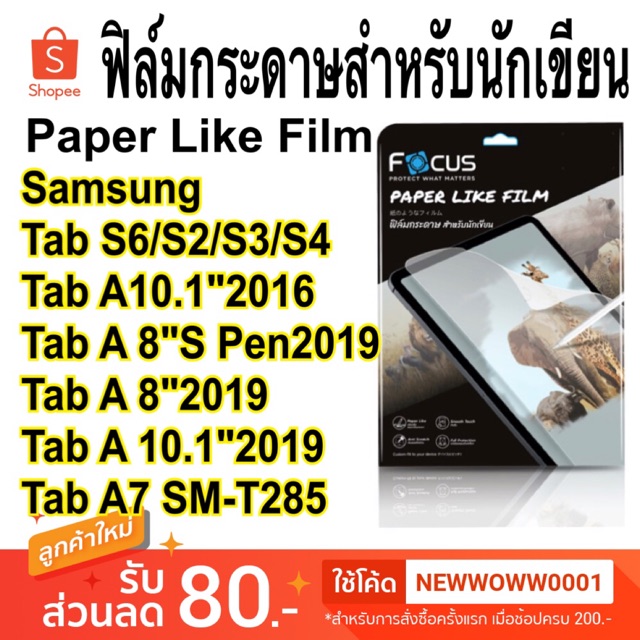 Paper Like Film ฟิล์มกระดาษ Samsung Tab S6/S2/S3/S4/p205 P295 /Tab A7/Tab A8 2019/Tab A10.1"2019/Tab A10.5/S6lite