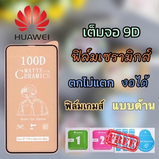 🔥B ฟิล์มเซรามิกส์ Huawei (แบบด้าน 9D)เต็มจอ ฟิล์มกันรอย ฟิล์มพลาสติก ติดง่าย ตกไม่แตก งอได้Y9-2019/Y5-2019/Y7pro