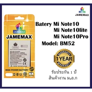 เเบตเตอร์รี่ Battery jamemax รุ่น Mi Note 10/Mi Note 10Lite /Mi Note 10Pro model BM52 เเบตคุณภาพดี งาน มอก รับประกัน 1ปี