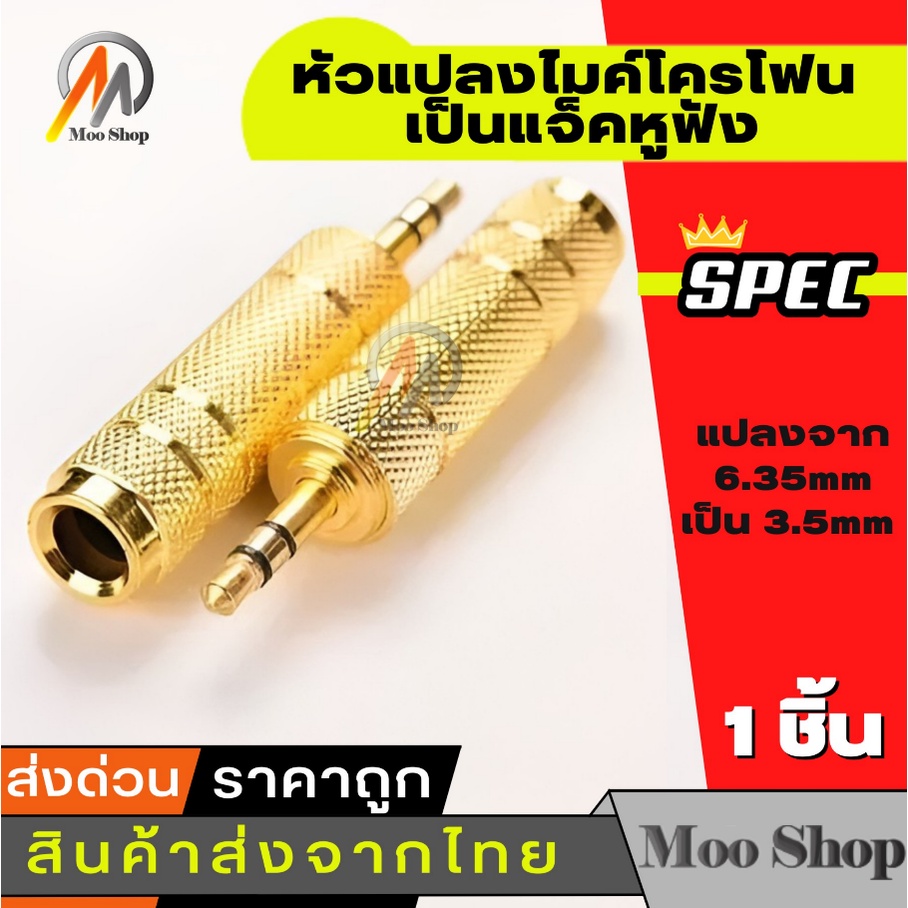 1ชิ้น3.5มิลลิเมตรเสียงแจ็คชาย6.35มิลลิเมตรหญิงแจ็คเสียบ ชุบทองเสียงMICไมโครโฟนเคเบิ้ล แปลงสเตอริโอ