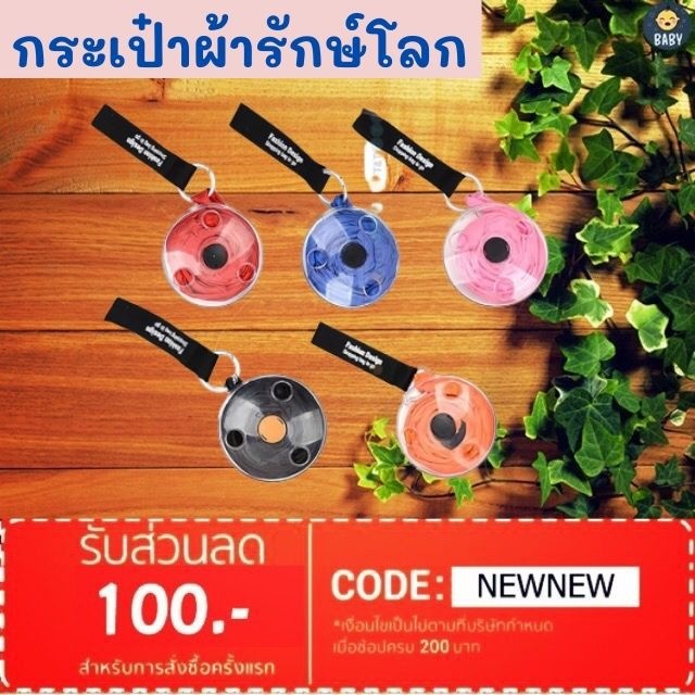 FLASH SALE!! ถุงผ้าพกพา พวงกุญแจถุงผ้าสามารถม้วนเก็บได้ ลดโลกร้อน เนื้อผ้าดี พกพาสะดวก พร้อมส่ง!