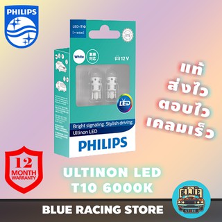 Philips หลอดไฟหรี่ T10 ULTINON LED 6000K  |  หลอดไฟ Philips หลอดไฟหรี่รถยนต์ Philips หลอดไฟรถยนต์ Philips