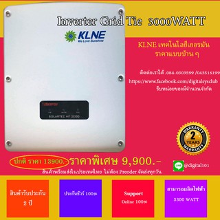 Inverter KLNE Grid tie 3000W On Grid ออนกิต กิตไทร์ อินเวอร์เตอร์ KLEN ถูกที่สุดในสามโลก