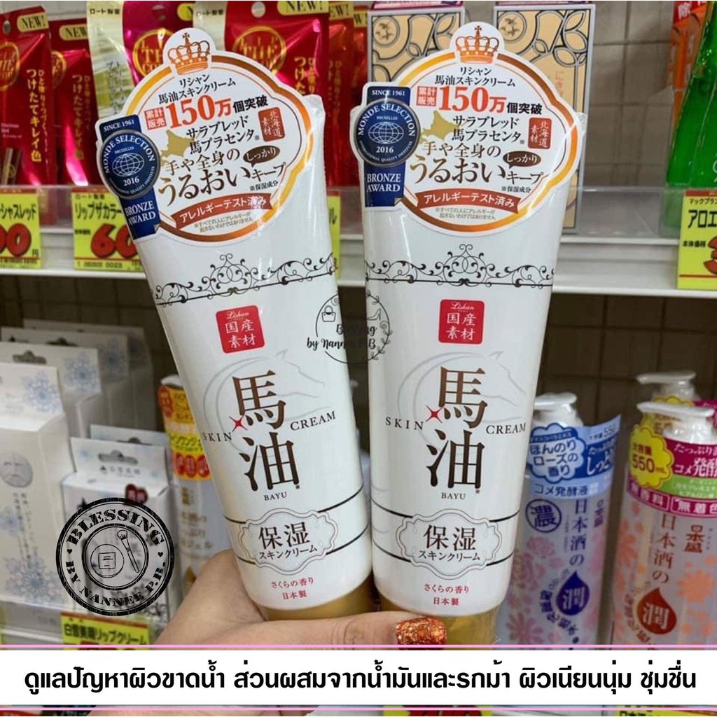 (Pre Order)Lishan Bayu Horse Oil Skin Cream 200g. ครีมน้ำมัน&รกม้า