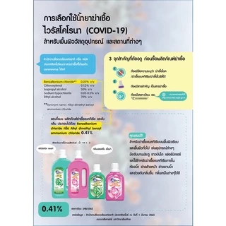 น้ำยาฆ่าเชื้อแบคทีเรียและดับกลิ่น ขนาด 3800 มล. มีให้เลือก 2 กลิ่น