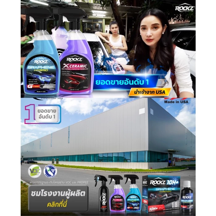 🔥ROCKZ X CERAMIC สูตรใหม่ ร้านค้าทางการ น้ำยาเคลือบเงาสีรถ thumbnail 10
