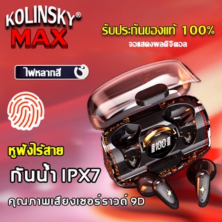 Kolinskyหูฟังบลูทูธ หูฟังเล่นเกมส์(led TWS Bluetooth 5.2)หูฟังไร้สาย หูฟังบลูทูธแท้ หูฟังเบสหนักๆ ชุดหูฟังไร้สาย