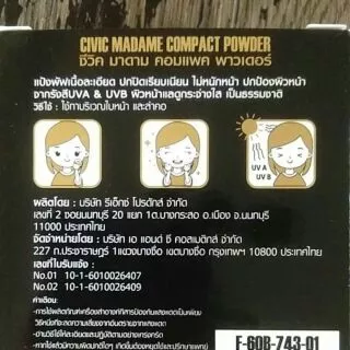 Civic Madame แป้งซีวิค มาดาม คอมแพค พาวเดอร์ 17 กรัม