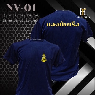 เสื้อซับทหารเรือ(ผ้านาโน)ระบายความร้อนได้ดี