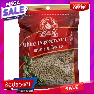 ตรามือพริกไทยเม็ดขาว 100กรัม เครื่องปรุงรสและเครื่องเทศ White Pepper Brand, 100 grams