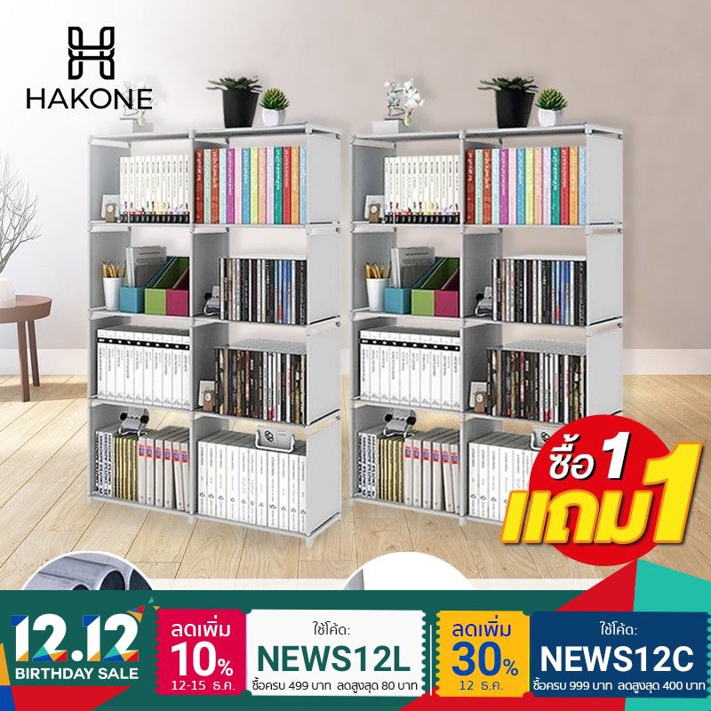 [1แถม1] HAKONE ชั้นวางหนังสือ โครงเหล็ก ปรับเปลี่ยนรูปทรงได้ 5 ชั้น 8 ช่อง 78x30x124 CM ชั้นวางของ ช