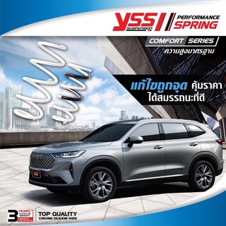 สปริงYSS HAVAL H6 ความสูงเท่าเดิม เพิ่มความนุ่มนวล หน้าหลัง